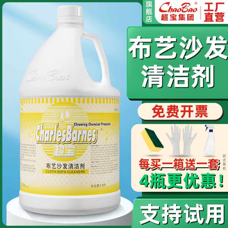 超宝布艺清洁剂地毯清洁剂布艺沙发床垫窗帘专用去污去渍清洗剂