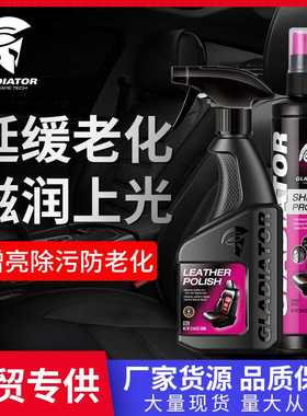 Gladiator皮革上光保护剂 汽车座椅沙发皮革翻新清洗剂汽车用品