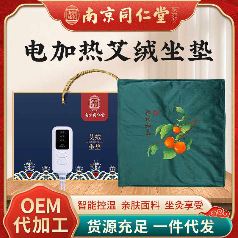 南京同仁堂艾灸坐垫电加热艾绒坐垫屁股垫办公室久坐艾灸垫