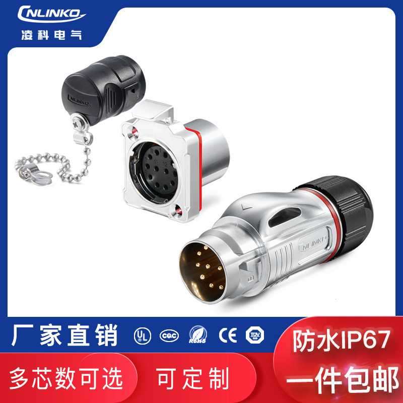 凌科BD24工业10芯插头IP67防水信号连接器面板式插座航空插头厂家