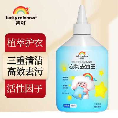 碧虹衣服去油污渍神器清洗顽固油迹去污洗白去除衣物上油渍清祛渍