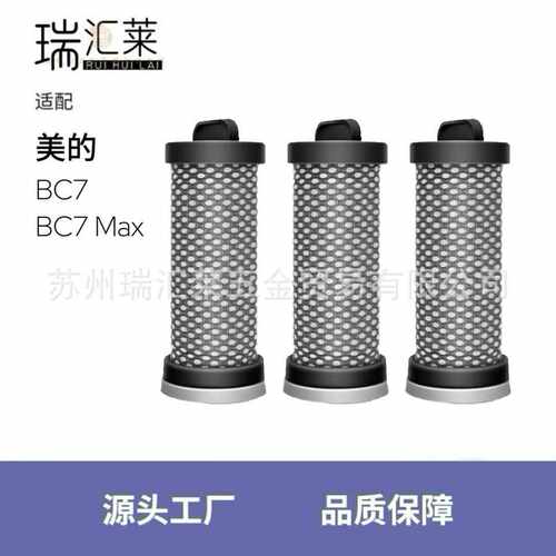 适用美的小海豚吸尘器BC7/BC7Max除螨仪配件滤芯除尘过滤网可水洗