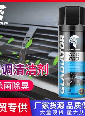 Gladiator空调清洗剂 汽车家用空调除味泡沫清洁用品