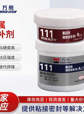万舰耐高温TS111铁质 TS112钢质113铝质金属裂缝砂眼气孔堵漏修补