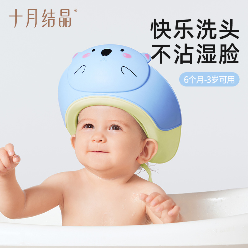 十月结晶宝宝洗头儿童挡水帽婴儿