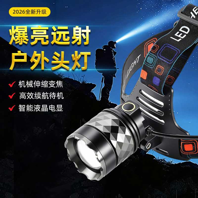 21700强光头灯超亮远射户外登山钓鱼充电头戴式LED长续航头顶灯