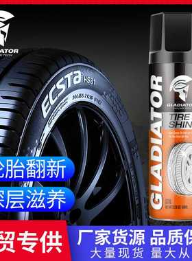 Gladiator 汽车轮胎光亮剂车胎镀膜增黑上光防老化轮胎蜡