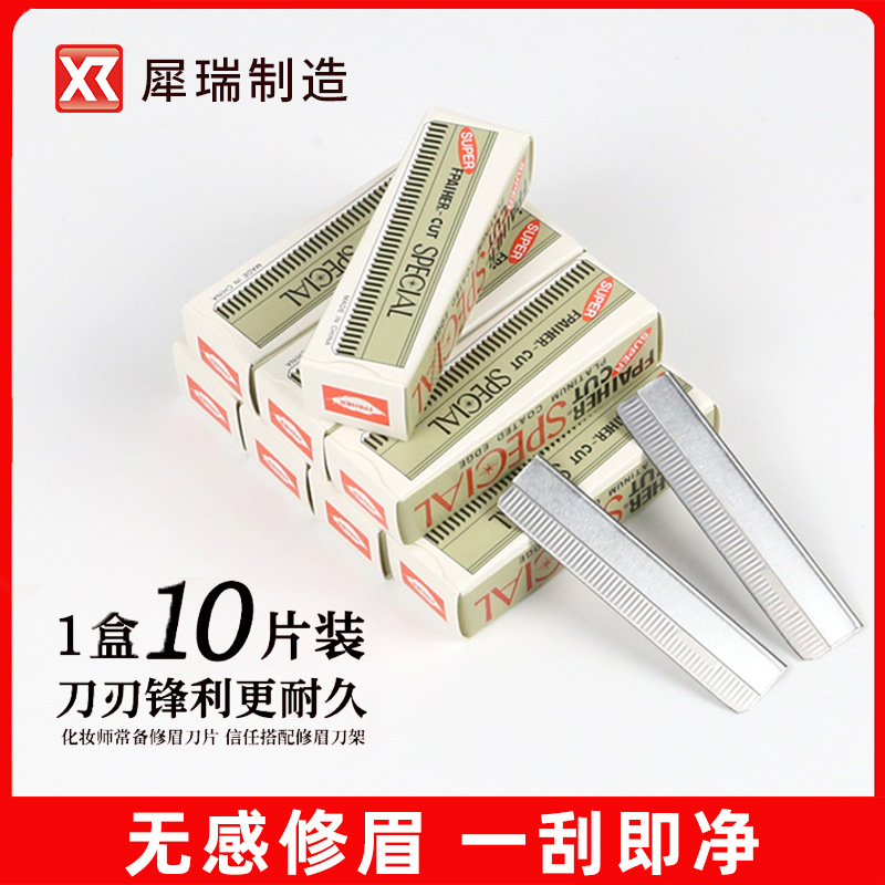10片装修眉刀片碳钢材质刮眉刀