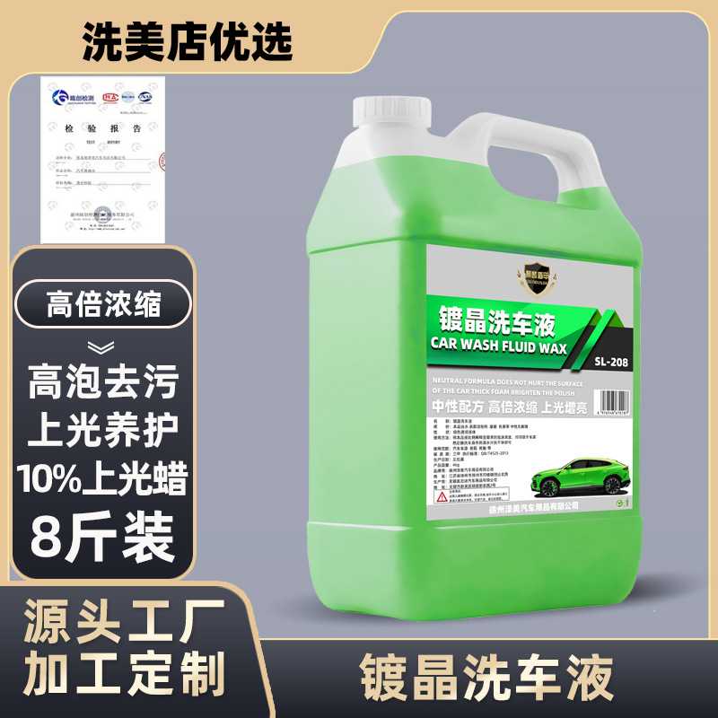 镀晶洗车液上光增亮洗车水蜡去污清洗剂浓缩4L配方清洁