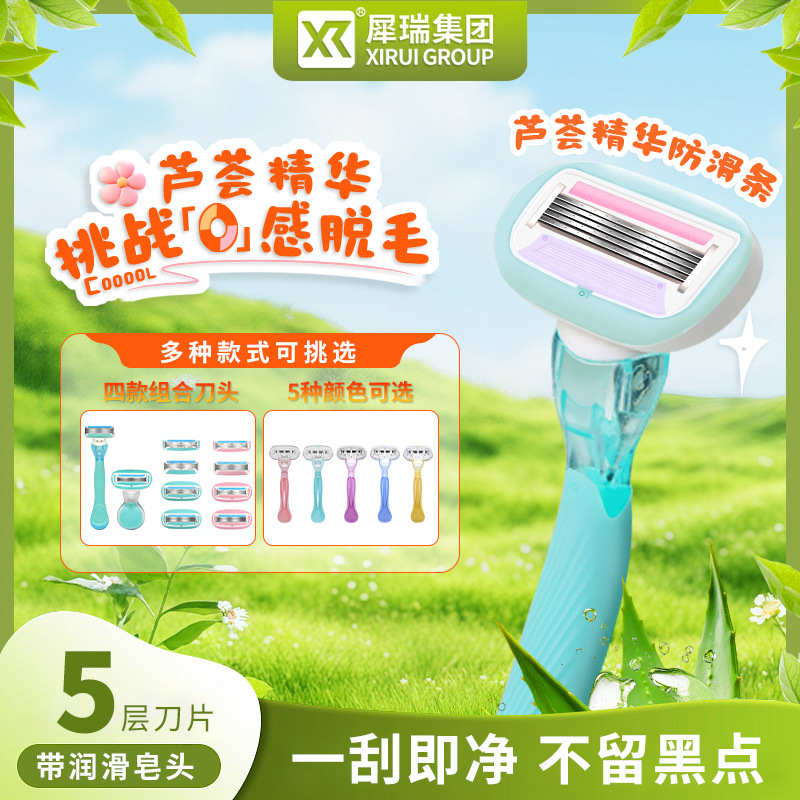 犀瑞3层5刀片女士刮毛刀脱毛刀