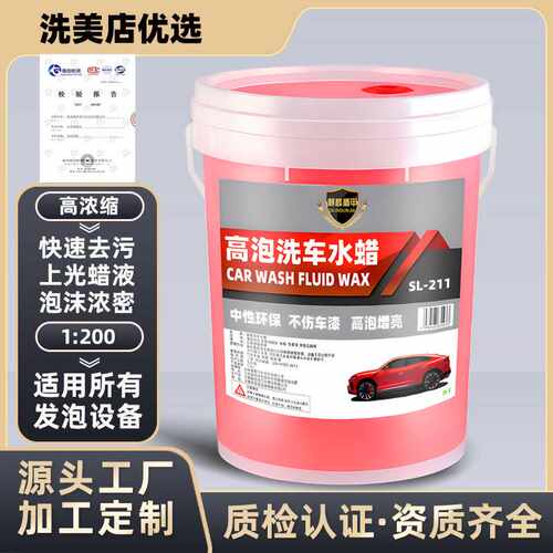【品牌】洗车水蜡20L洗车液母料兑水清洁剂自助洗车店浓缩高泡