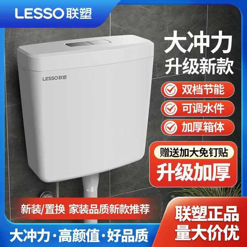 LESSO联塑卫生间通用挂壁冲水箱大冲力蹲坑国标正品卫生间冲水箱