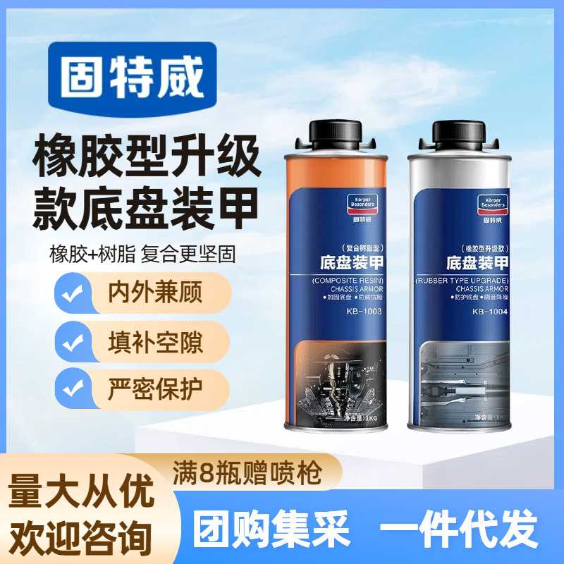 固特威汽车底盘装甲4L6L8L10L装套装汽车底盘装甲胶带喷枪
