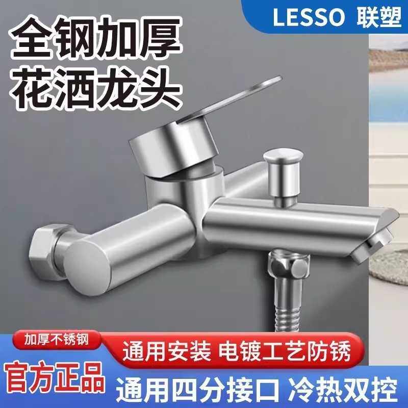 联塑不锈钢暗装浴缸淋浴龙头冷热龙头卫生间洗澡沐浴暗装混水阀