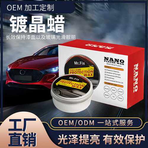 新款MR.FIX镀晶蜡汽车镀晶上光漆面防划痕木质家具可用固体蜡