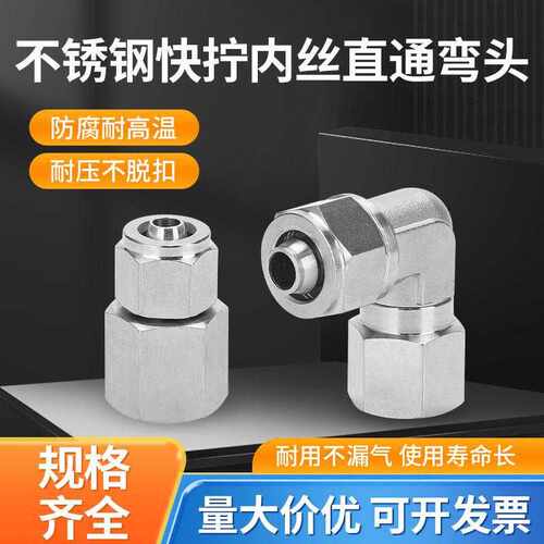 304不锈钢气动快拧接头PLF8-01 10-02内螺纹弯通万象旋转锁母接头