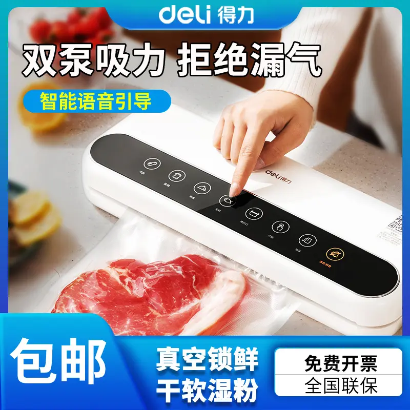 得力LM777封口机真空家用全自动抽真空机小型商用塑封保鲜密封机
