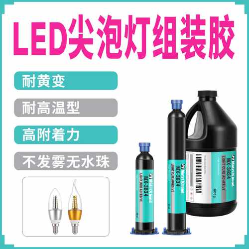 耐高温汽车灯具粘接UV胶陶瓷玻璃金属粘合无影胶LED尖泡灯组装胶