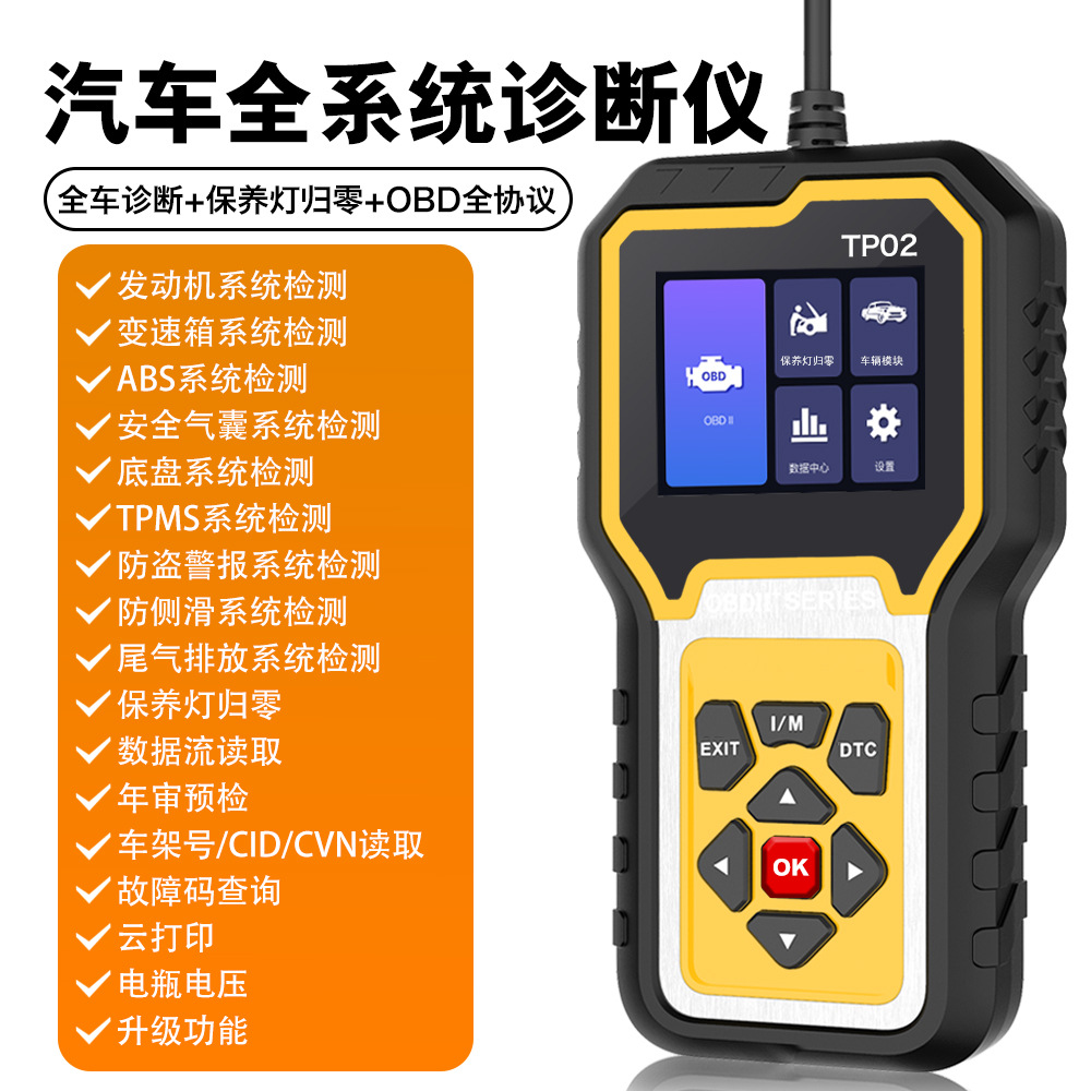 汽车故障诊断仪OBD2安全气囊abs