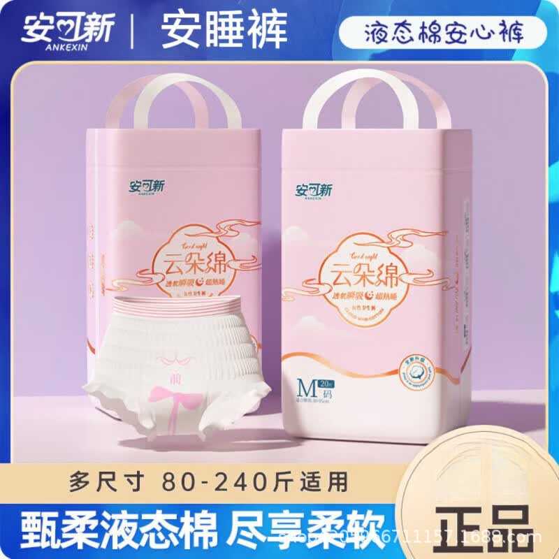 安可新液态绵安睡裤裤型卫生巾防侧漏产妇经期拉拉裤加大整箱
