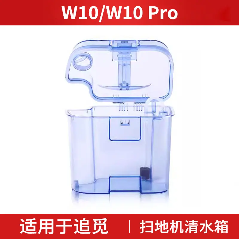 适用于追觅清水箱W10Pro扫拖地