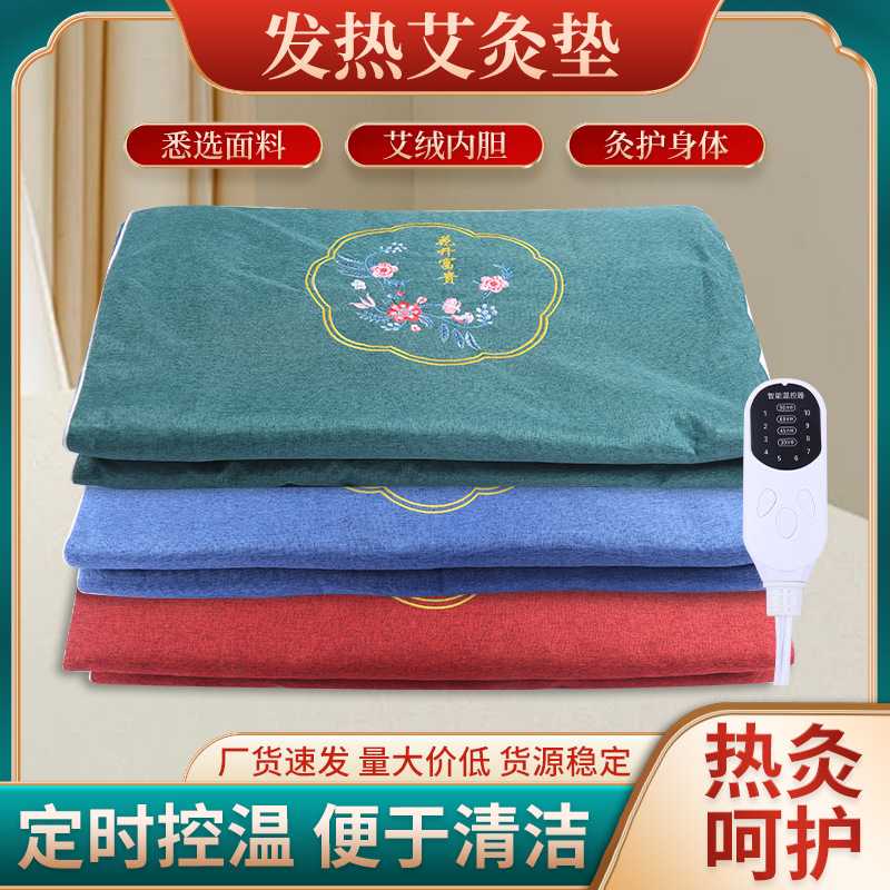 发热艾灸垫电热毯坐灸垫  艾绒垫艾草褥子养生馆热敷理疗床垫