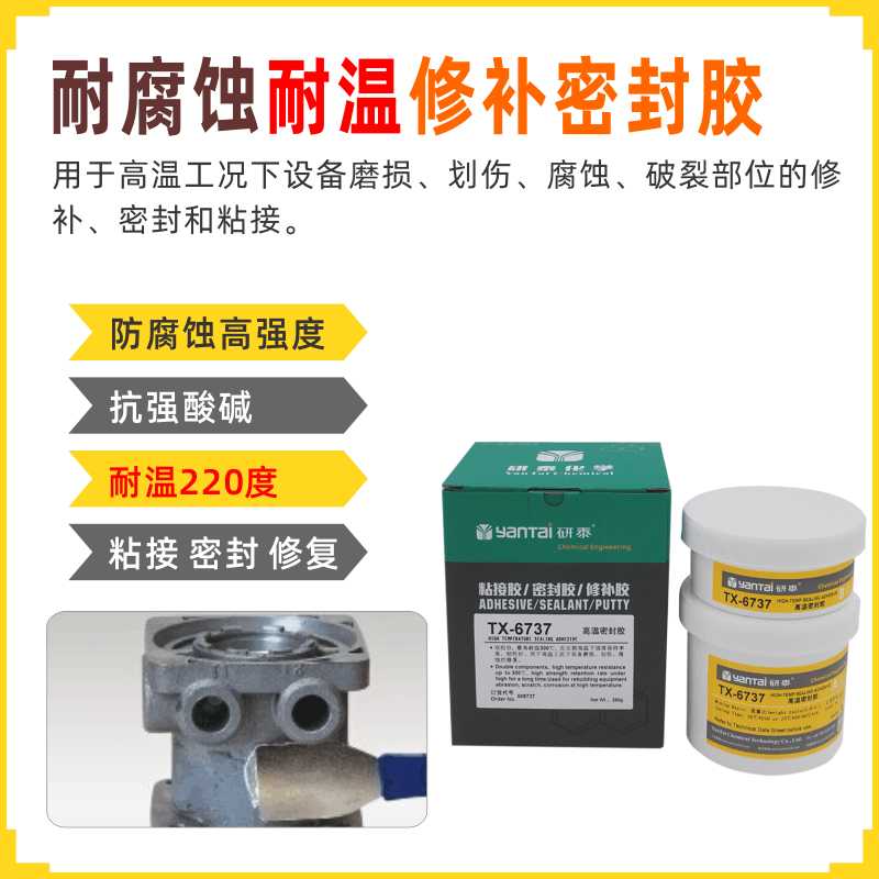 耐高温机械发动机管道修补胶强力塑料不锈钢密封胶陶瓷金属修补剂