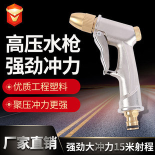 直销镀铜铝合金磨砂电镀家用高压洗车水枪园林浇花工具水枪头