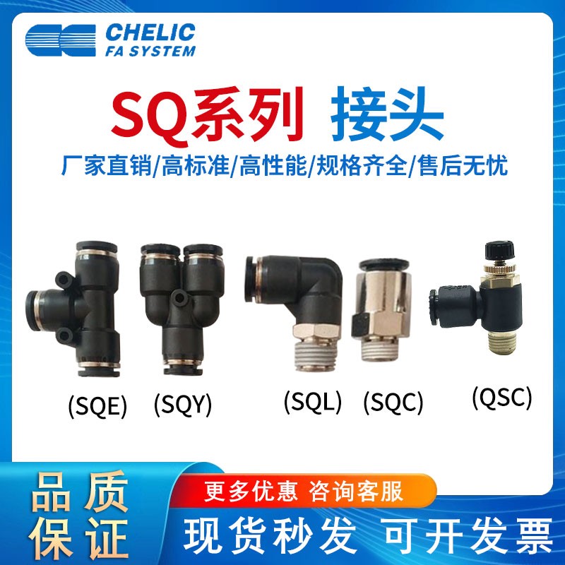 接头SQT/SQD/SQZ/SQU/SQP/SQM/SQFD/SQKX/SQKZ/SQKP/SQPB