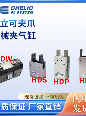 气立可型HDS/HDP/HDM/HDW强力型Y型机械夹手指气缸6-10-16-20-25