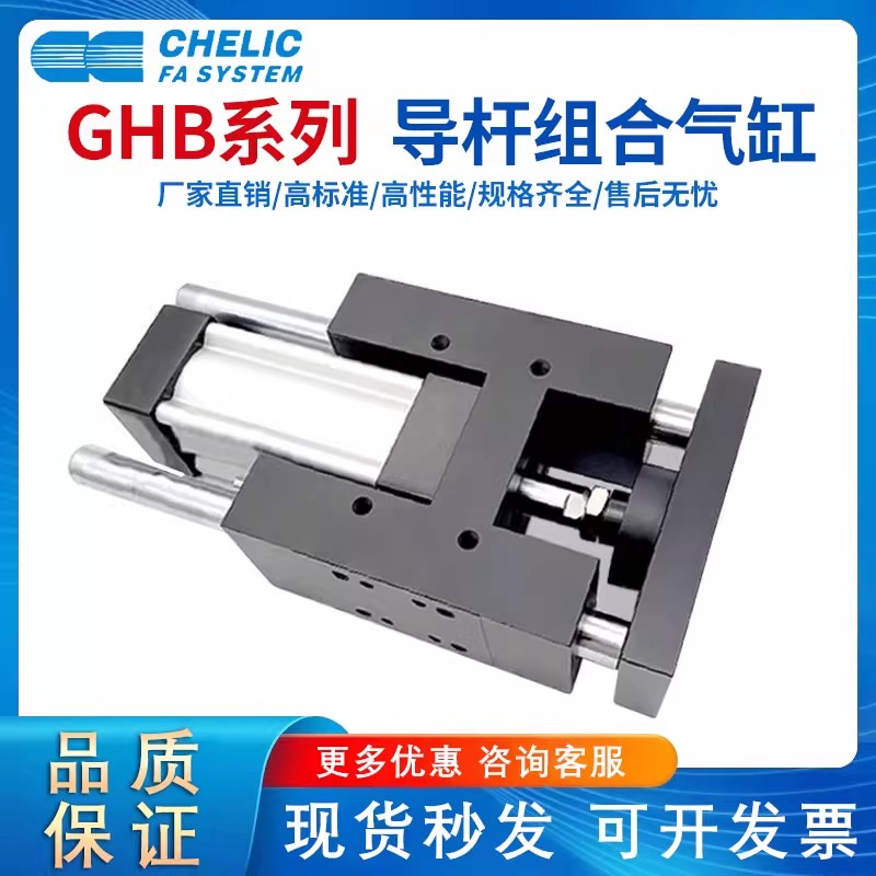 气力可导杆导向组合气缸GHB20/25/32/40/50/63/80X50X100X500