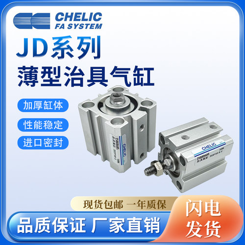 气立可薄型治具JD气缸