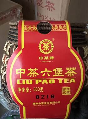中茶窖藏六堡茶2011年陈化2014年出厂8218二级500克正品十五年老