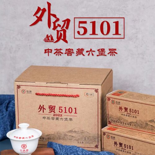 中茶窖藏六堡茶外贸版