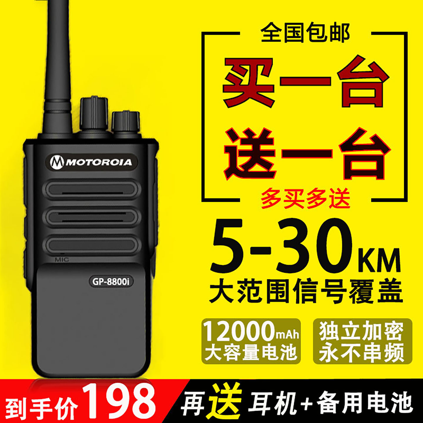 一对摩托对讲机小型大功率对讲手持器机户外专业工地酒店民用饭店