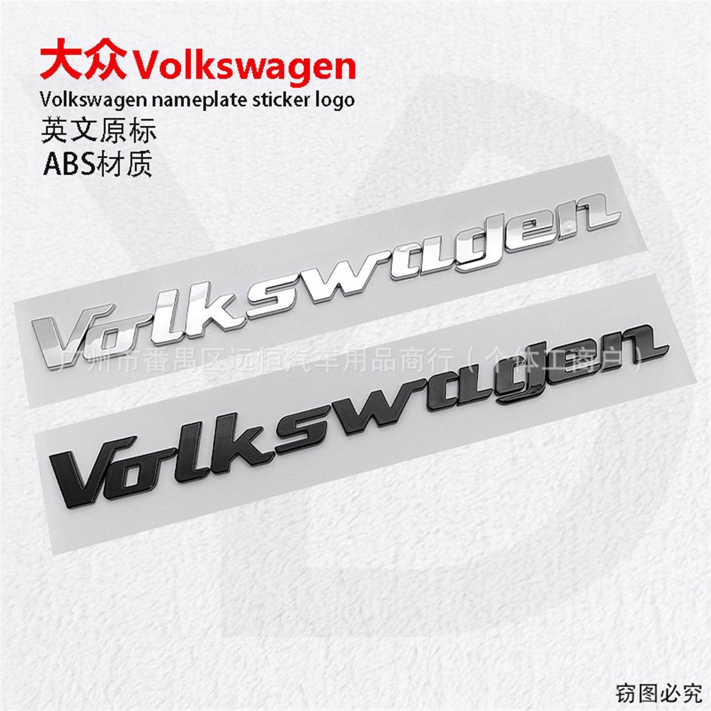 适用大众车标贴带字母装饰