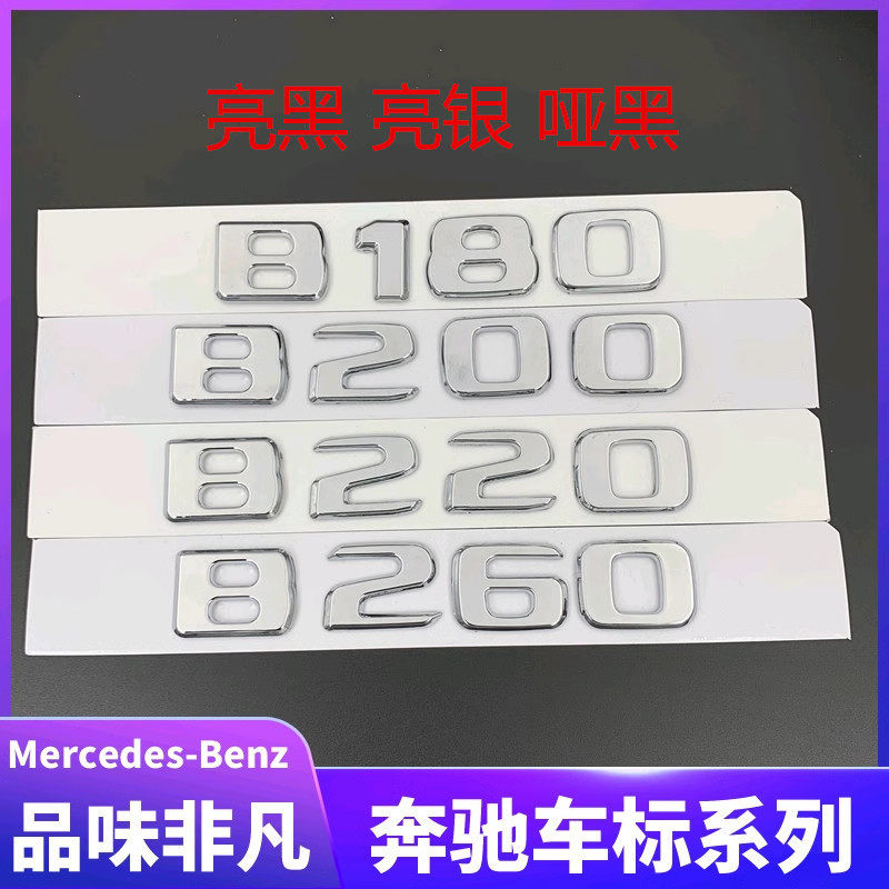车标改装标奔驰车身贴