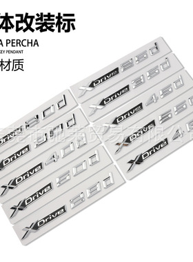 适用于宝马改装车标xdrive35d 30d 45d 50d 叶子板侧标排量标车贴