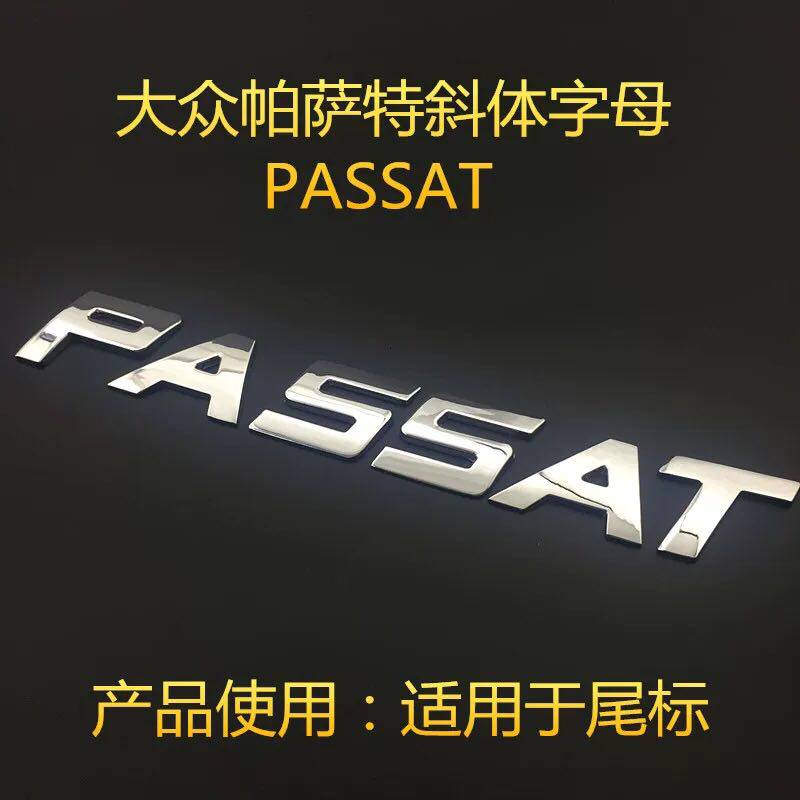 大众朗逸帕萨特途观凌渡桑塔纳汽车金属英文字母贴个性改装贴尾标