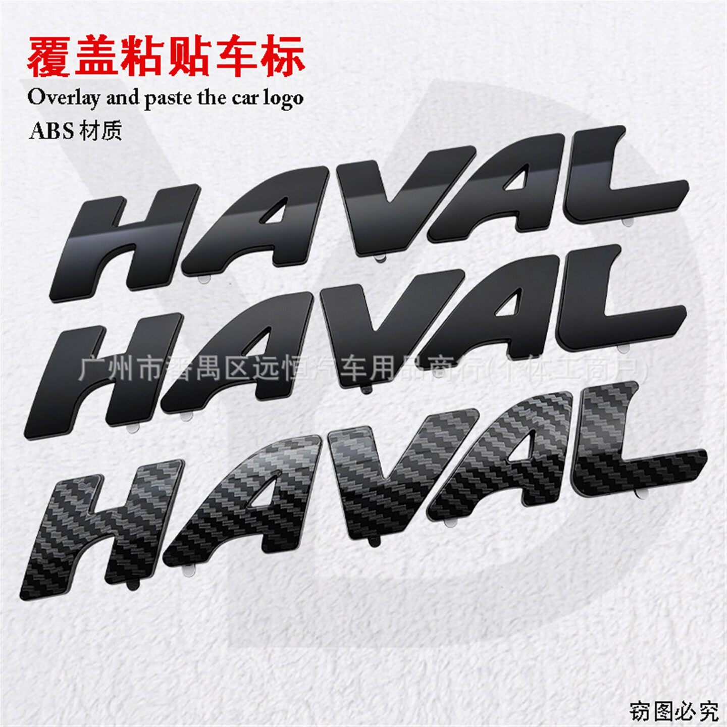 适用于长城哈弗HAVAL 字母覆盖车标尾门标老款新款英文贴车辆标识