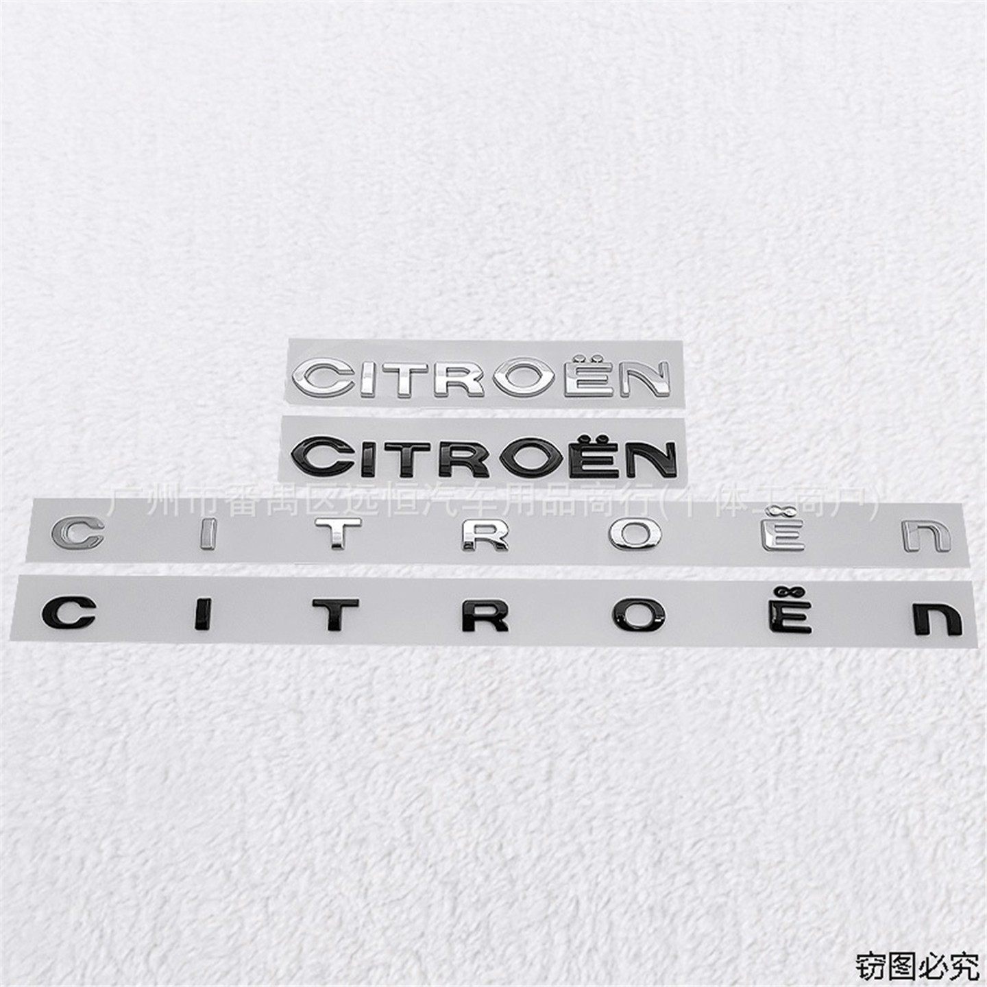 适用于雪铁龙CITROEN 机盖后备箱车标法文字母贴标个性改装标志贴