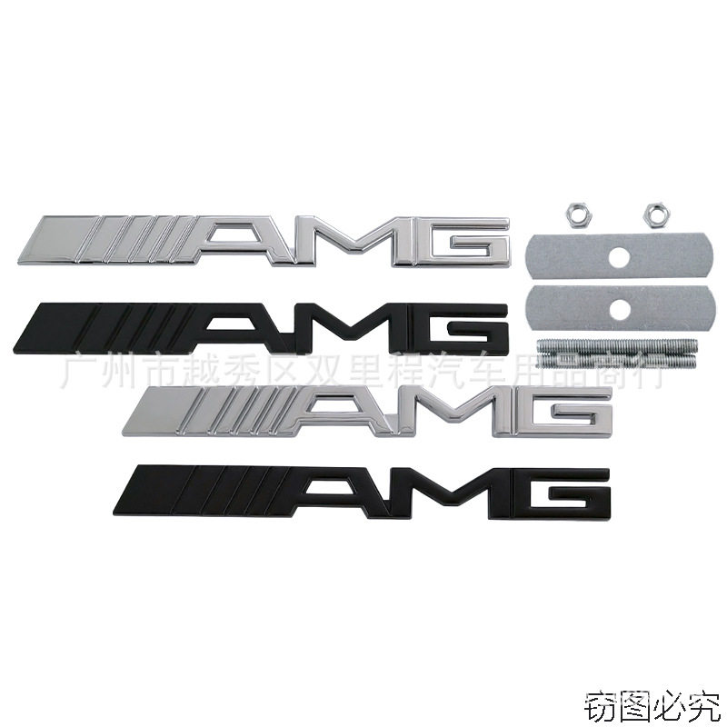 AMG中网标适用于奔驰改装C级E级S级R级改装AMG金属车贴车尾车标志