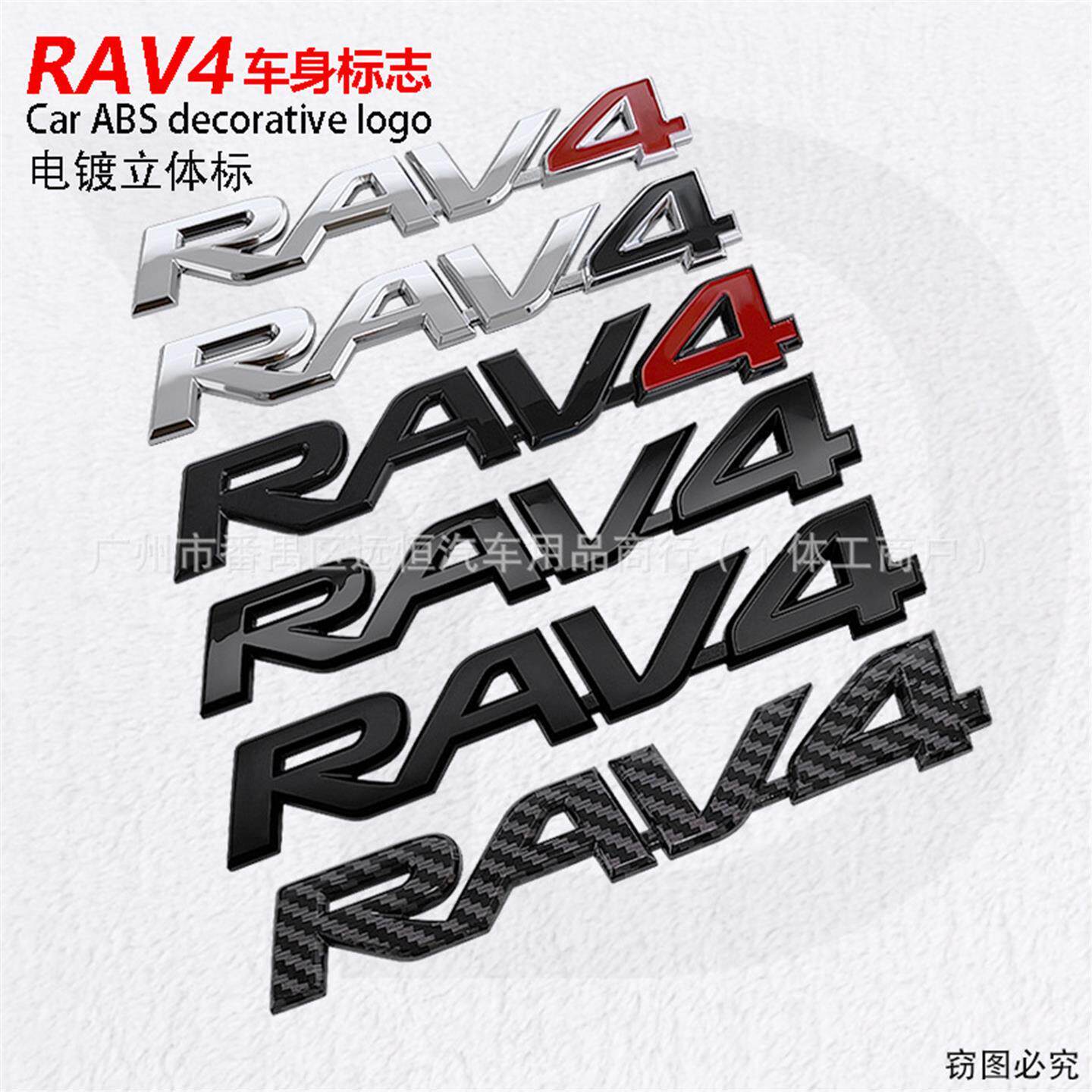 适用于丰田本RAV4车身贴标