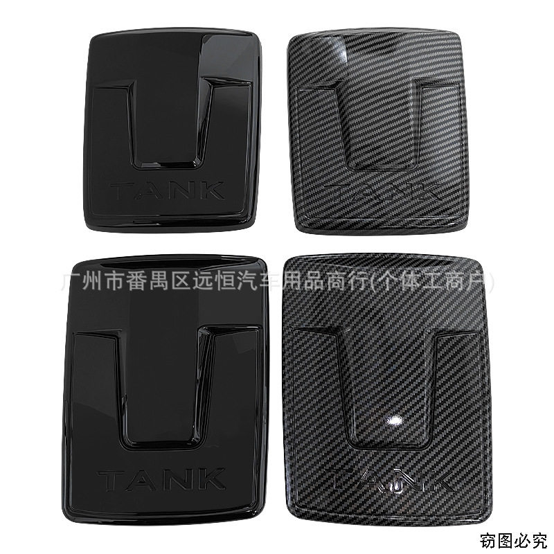 车标改装坦克塑料车身贴