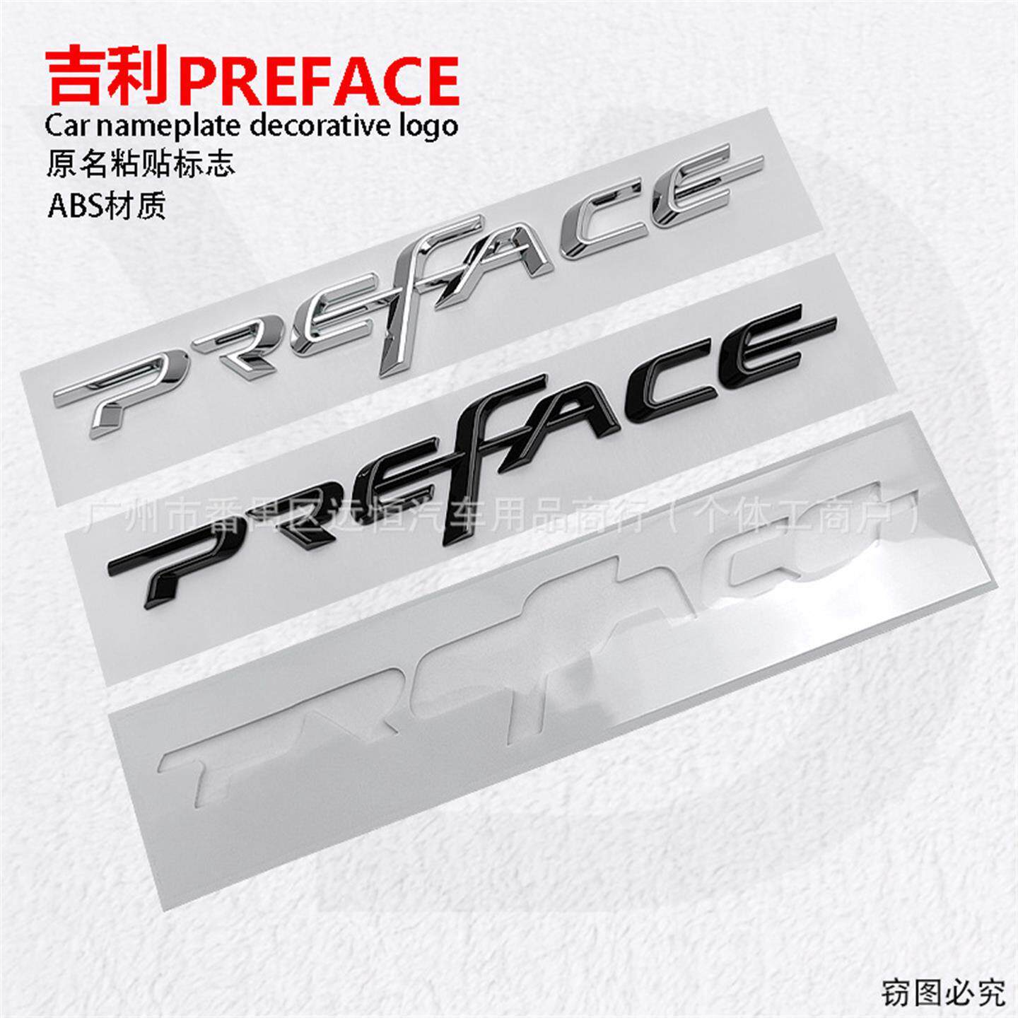 适用于吉利星瑞PREFAC车