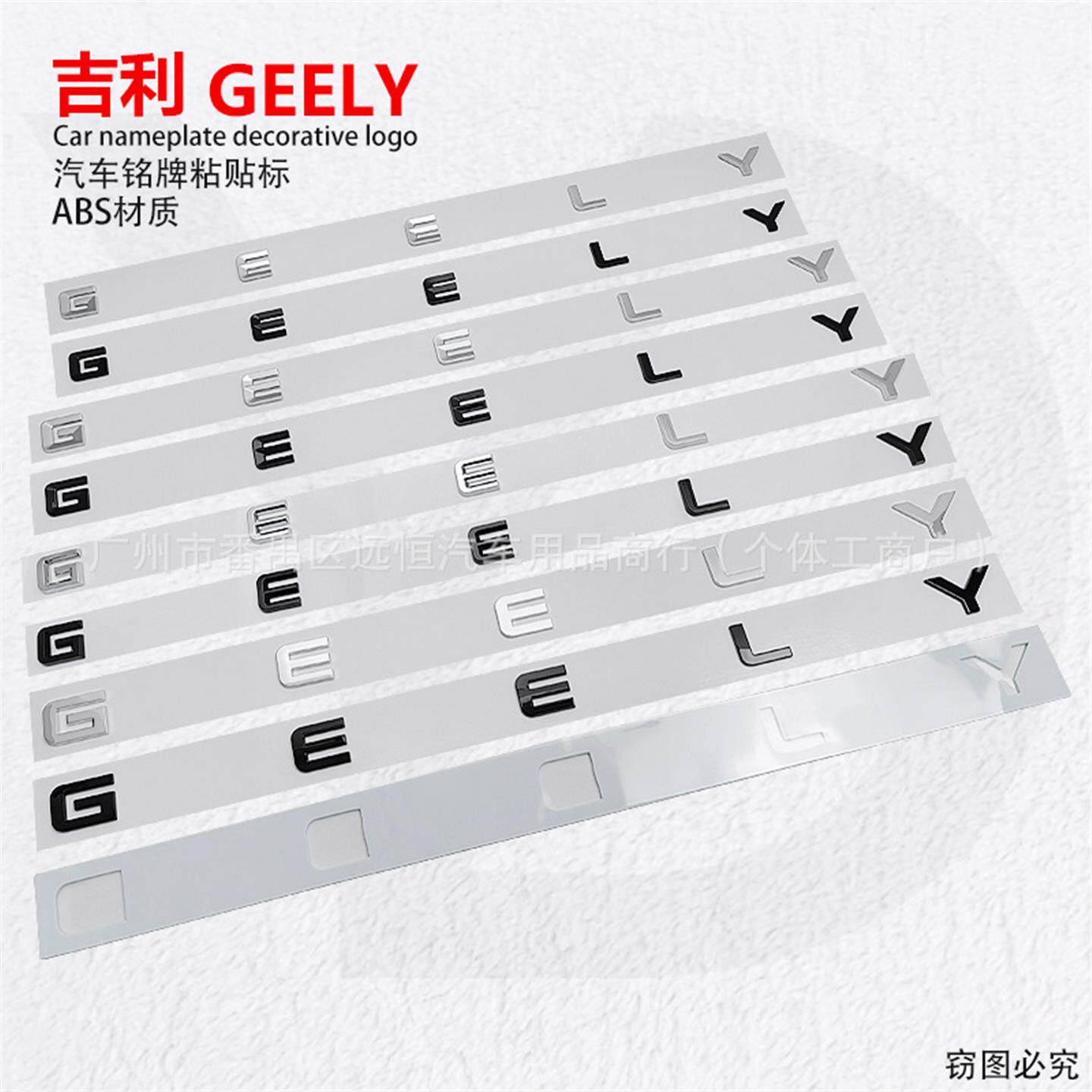 GELY车标适用于吉利后备