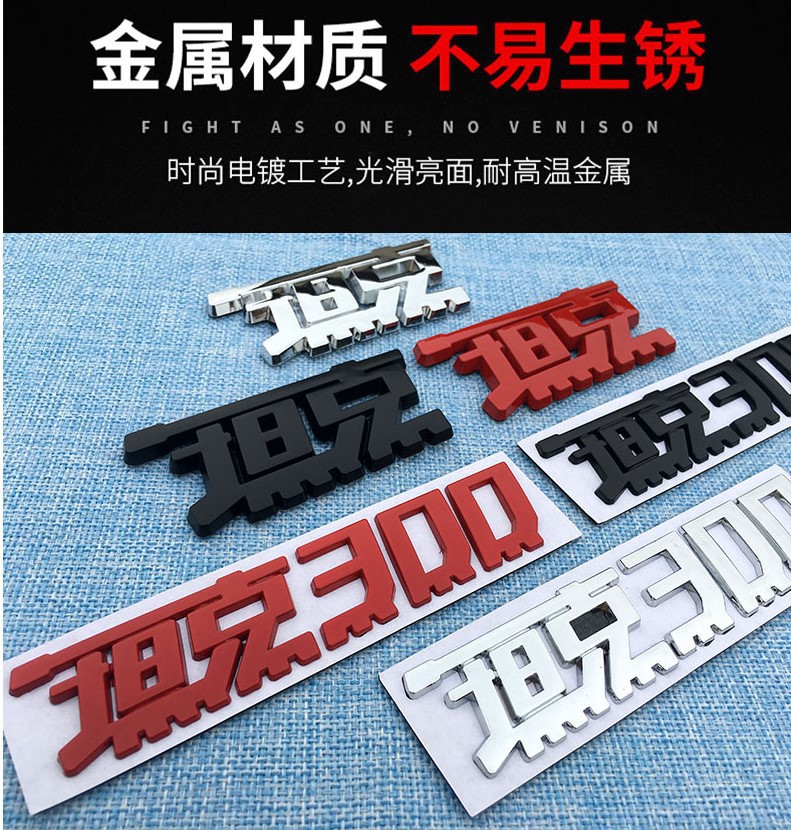 装饰贴车标坦克车身贴
