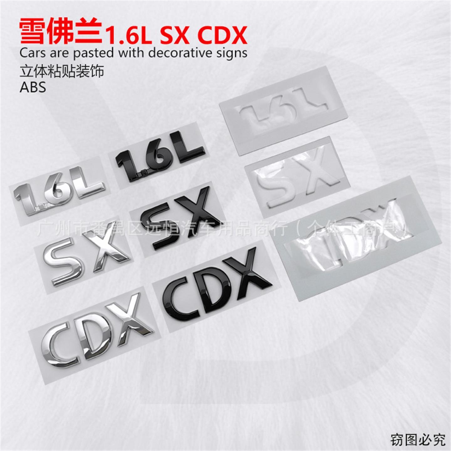 适用于雪佛兰CDX车标S贴