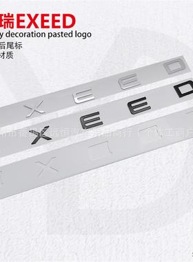 适用于奇瑞星途EXEED 前机盖字母标机盖后尾门英文立体改装粘标志