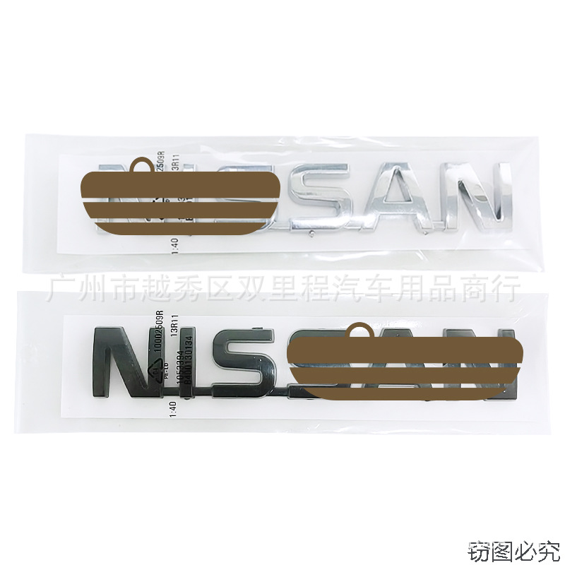 适用于日产车身装饰贴NISSAN英文连体后备箱标志立体字母标银色标 汽车用品/电子/清洗/改装 汽车贴片/贴纸 原图主图